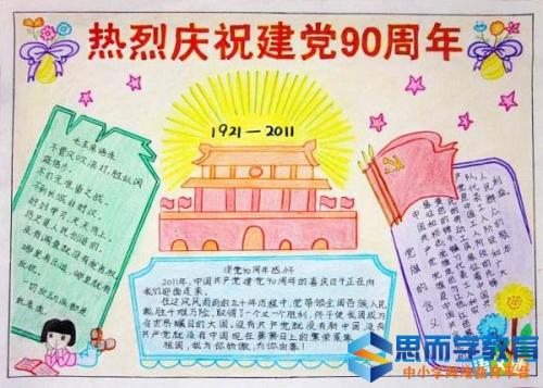 党的背景建设：庆祝党的成立92周年_900字