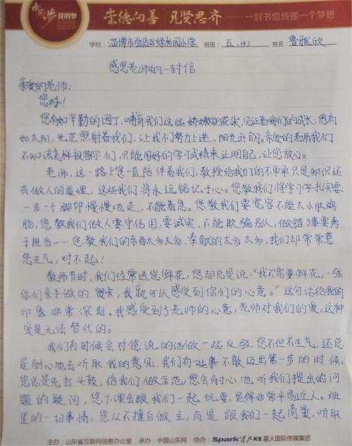 一年级信：给老师写一封信_300字