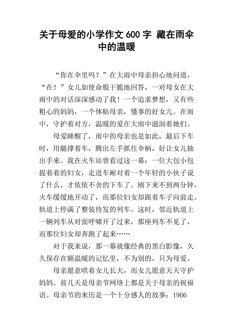 母亲爱心脏_700字