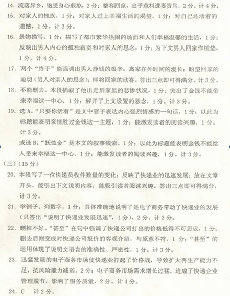 2011年本溪市高级考试中文问题（包括答案​​）11
