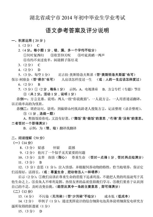 2011咸宁市中考语文试题上（含答案）