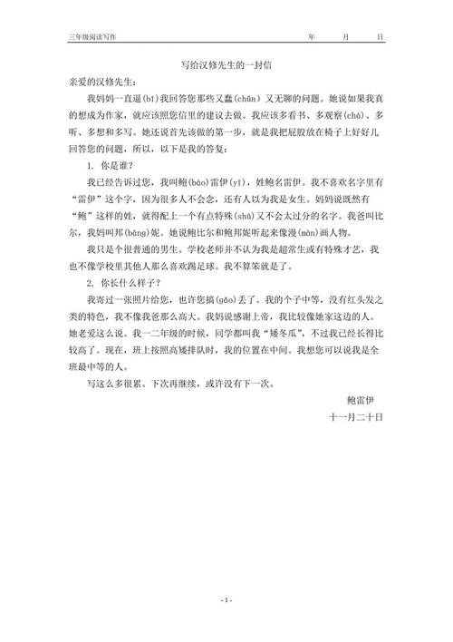 给汉秀先生的一封信_450字