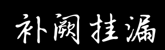 补充单词_100字