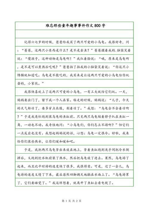 关于散文：令人难忘的时刻_800字