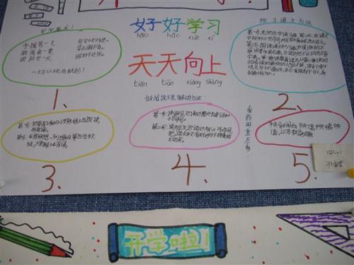 三年级小学新学期学习计划