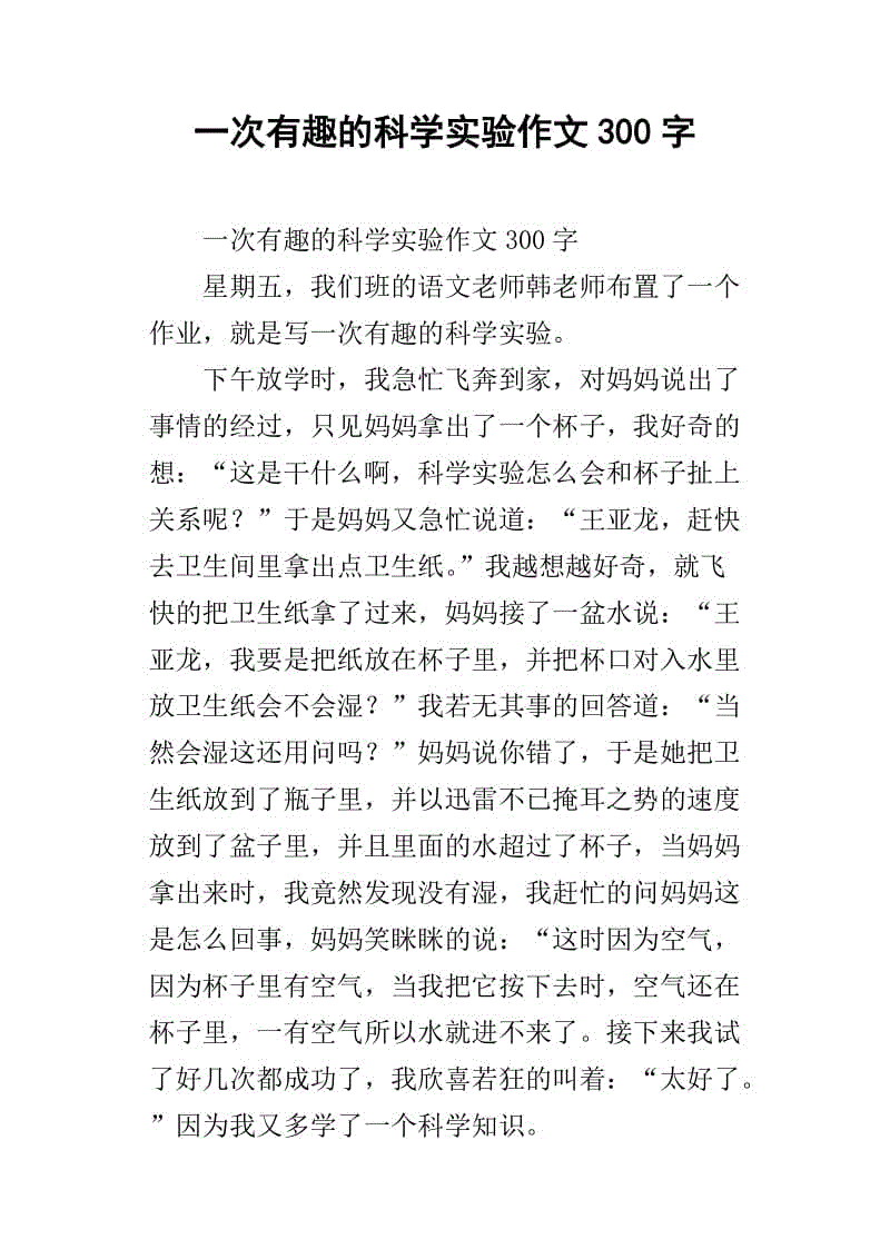 有趣的实验_500字