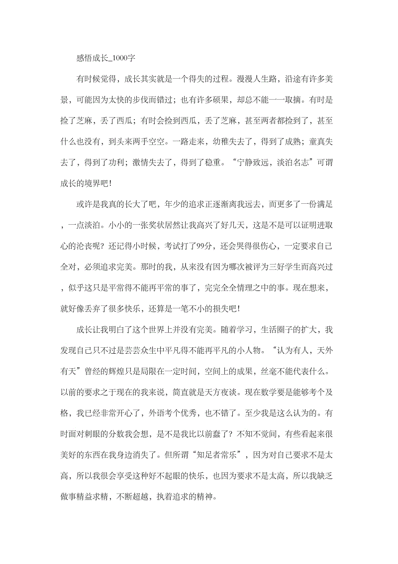 高中叙事散文：关于高二六_550字