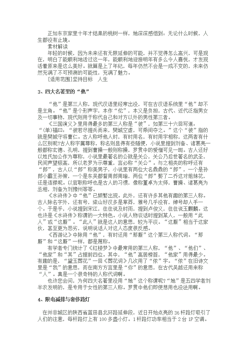 2012年学院入学考试热点组成材料指导：“考试”