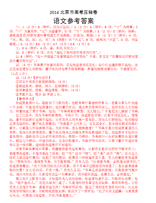 2014年北京学院入学考试语言改革表格