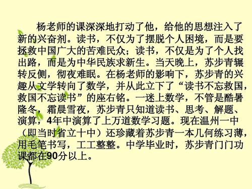 中国数学家故事_650字