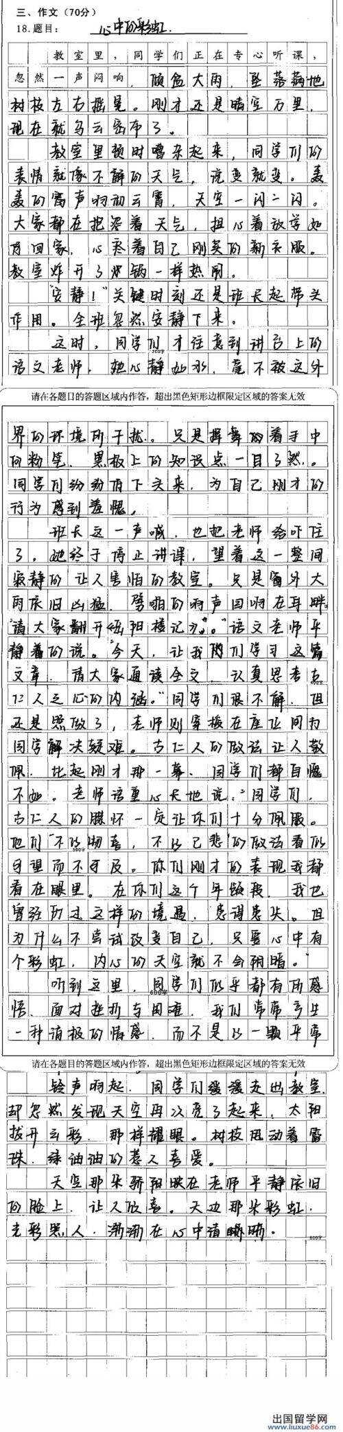 2017淮安中学法院问题组成范文3：襄阳春往往是_600字
