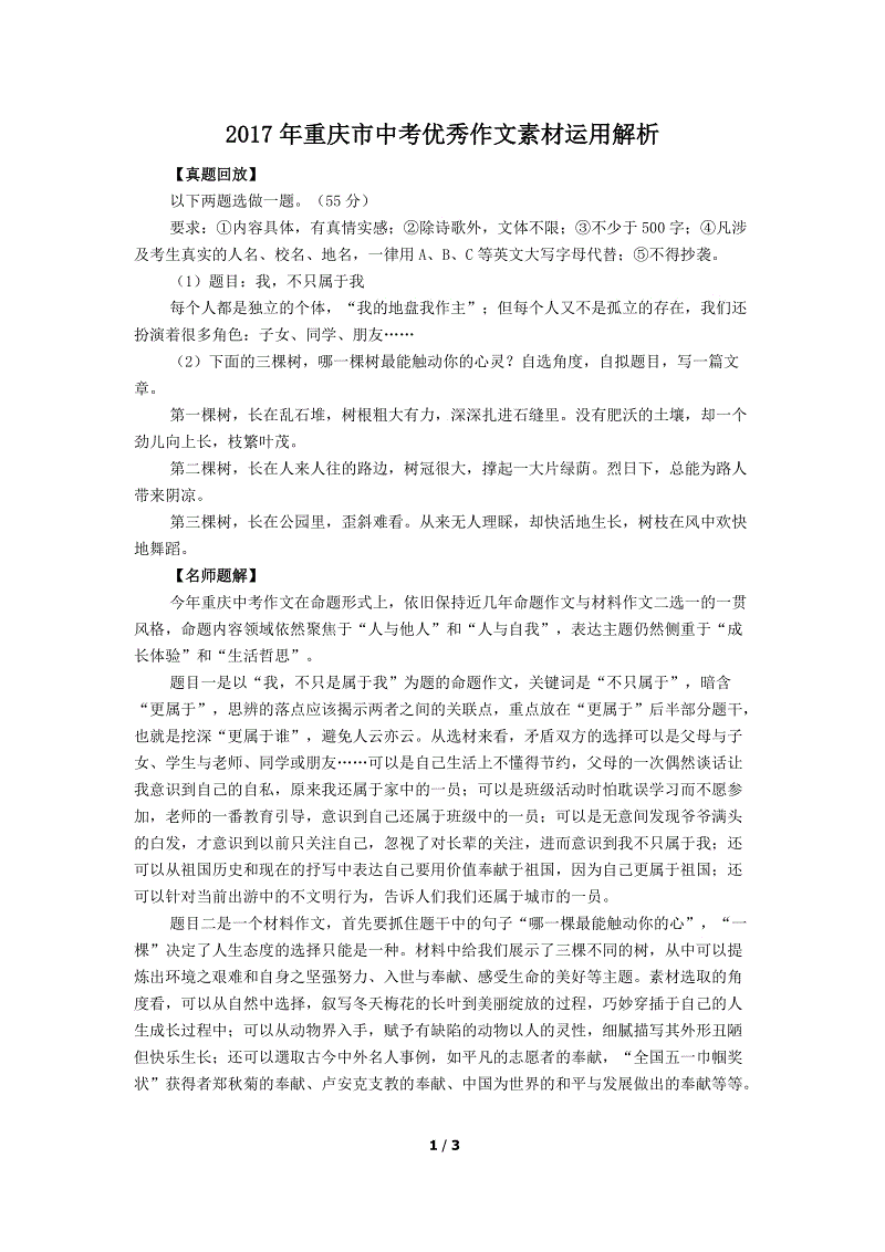 2017年扬州中学法院质疑作文粉文5：梁艳诗春_700字