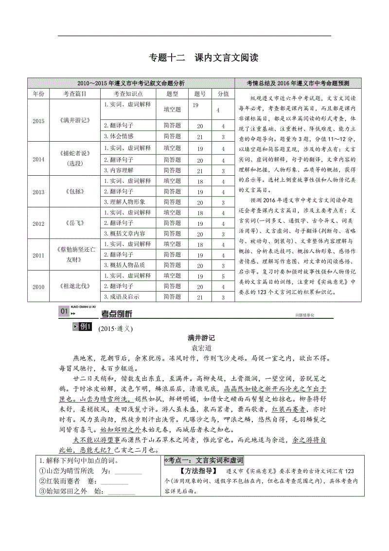 2016年中学法院项目和范文：坚持精神家园