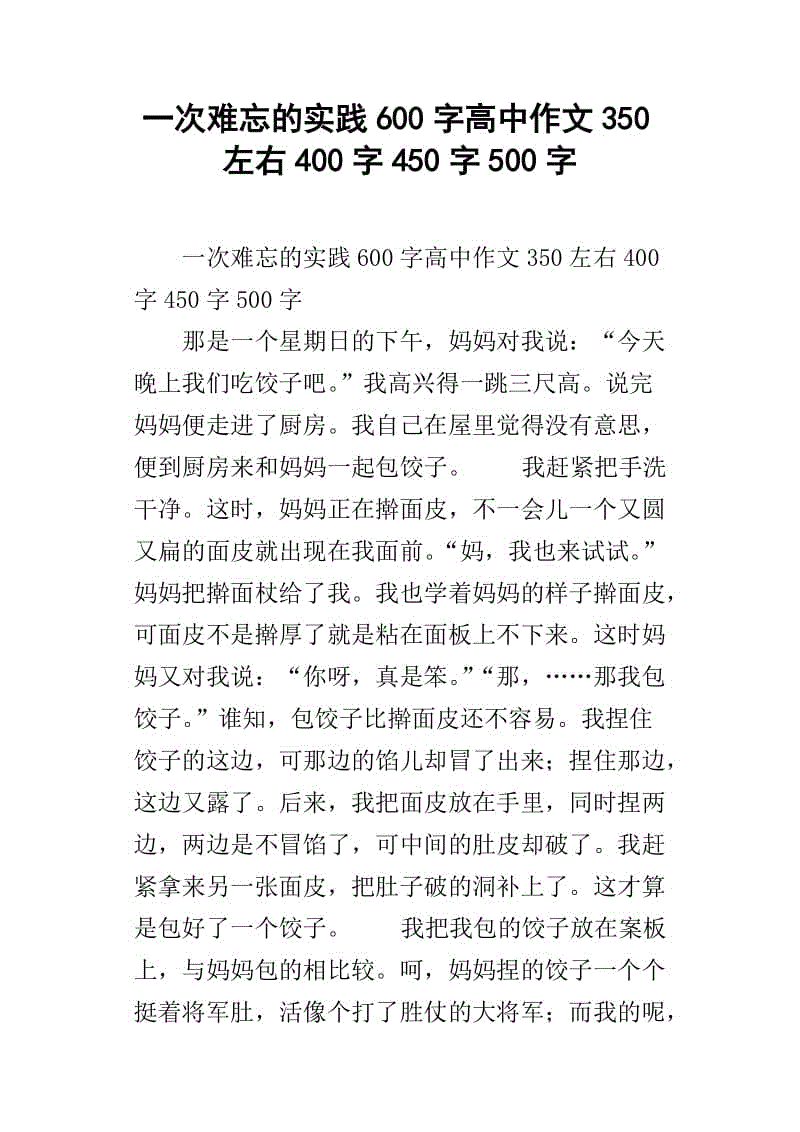 令人难忘的事情_800字