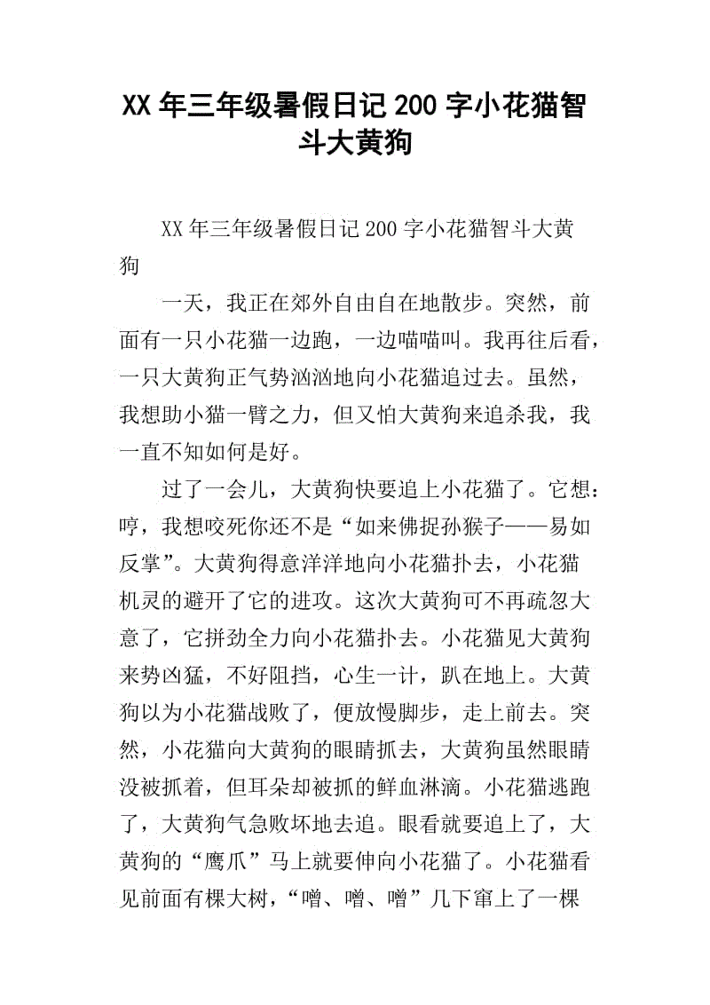 五彩缤纷的暑假_650字