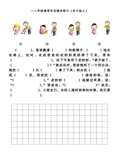 帮助老奶奶苹果_400字