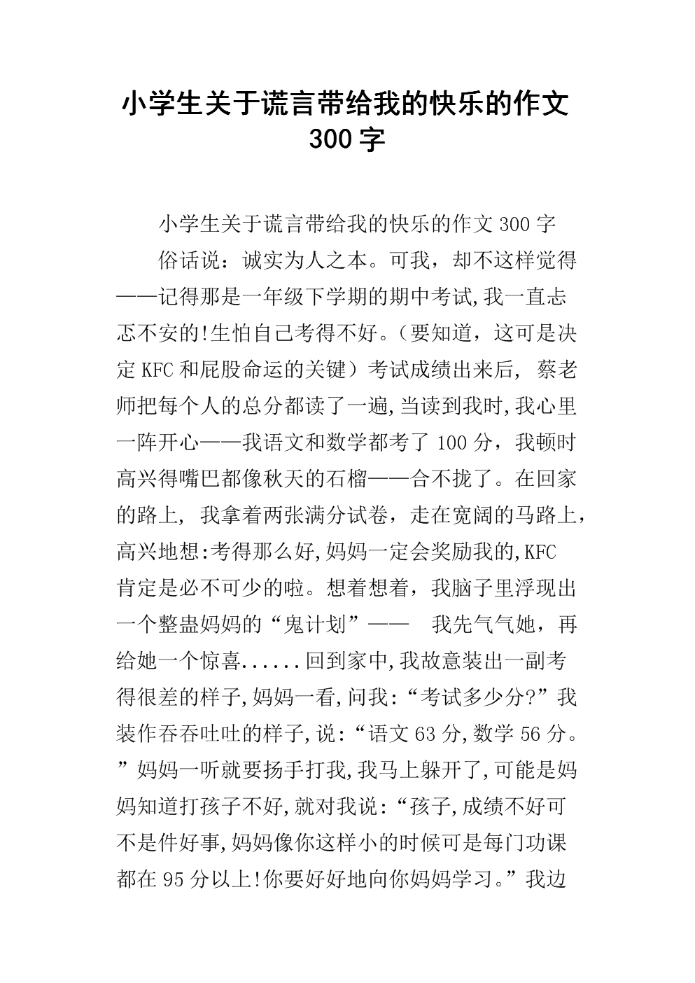 快乐的谎言给了我幸福_550字