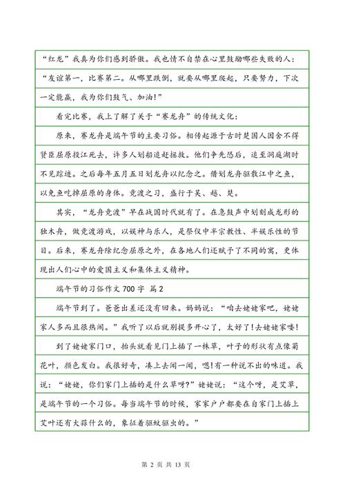 单位成分：家庭龙舟节自定义_750字