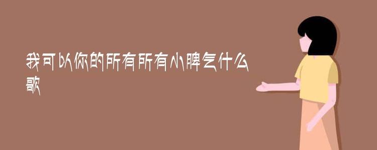 离不开你的人是我_800字