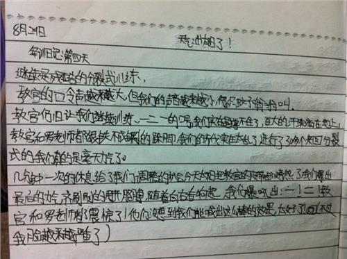 军事训练日记的组成：军事训练感_400字