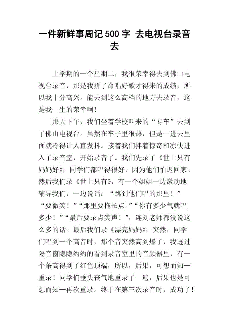 课堂新事_500字