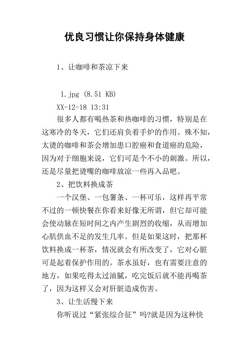 习惯的构成：你曾经曾经_700字