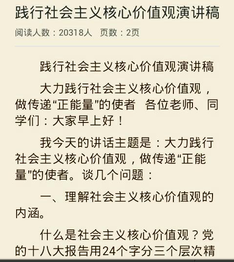 社会主义核心价值观_1200字