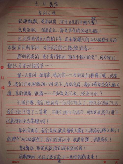 军事训练摘要组成：记住我军事训练_550字