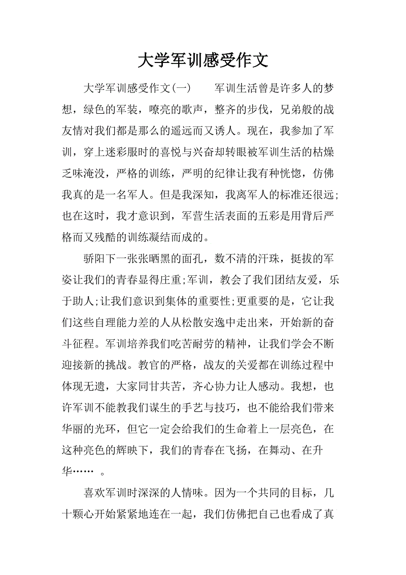 军事训练组成：军事训练技巧_1200字