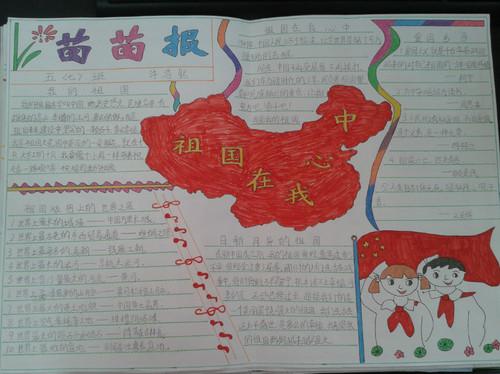 关于国庆成分：我的家庭名称是中国_1000字