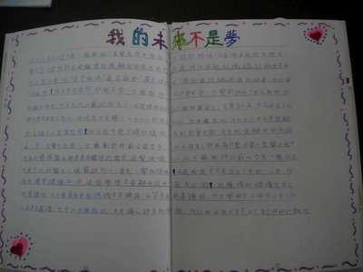 我的未来，我会决定_400字