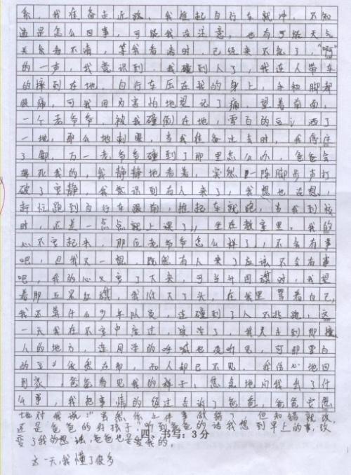 我的梦想_1200字