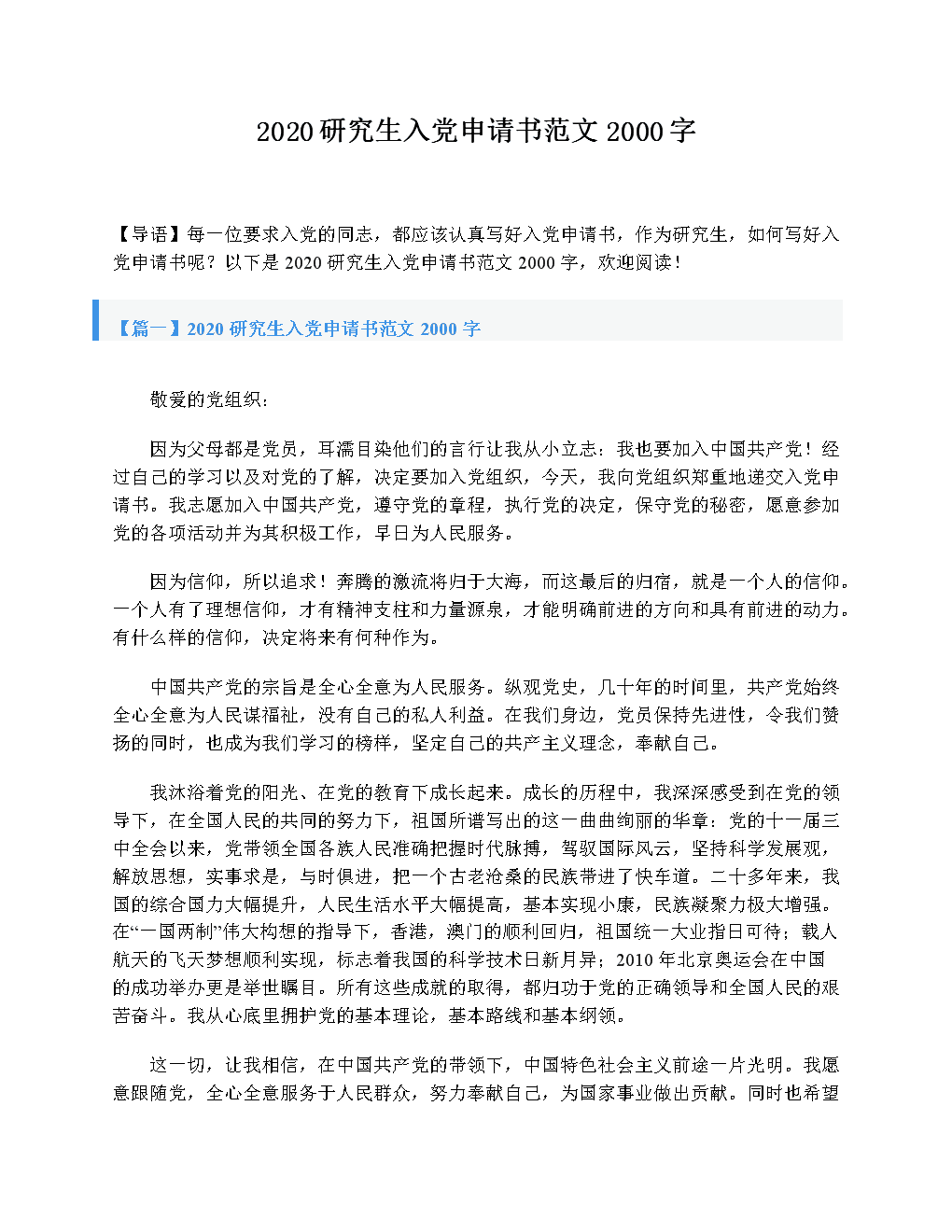 如果你很幸运能成为一名党员，那将是我最大的荣誉，我将牢记党员的责任，遵守党的纪律，严格落实党的秘密，努力成为一个良好的党员。如果仍然存在一些缺点，我不能加入党组织，我不会沮丧，我会严格询问自己，并尽快努力成为党员。