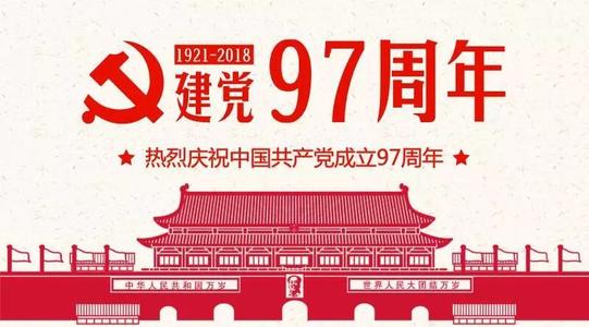 党的一天建设，好句子：伟大的中国共产党_750字