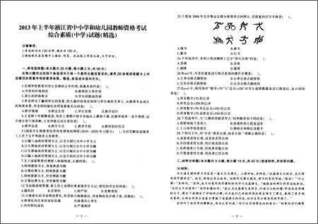 教师节的组成：中华人民共和国的教师法律_3000字