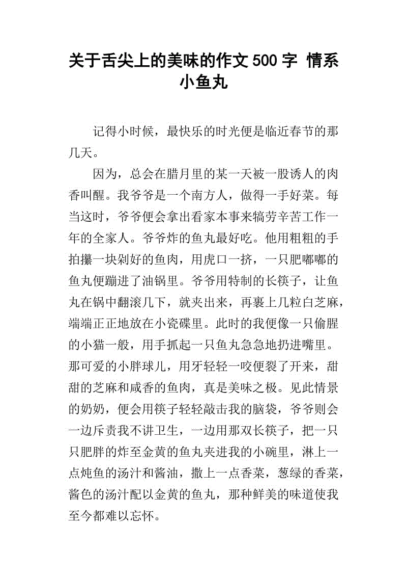 照片上的组成：照片的故事_1000字