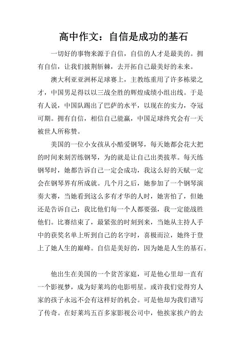 第三次讨论：在成功之前感兴趣_1000字