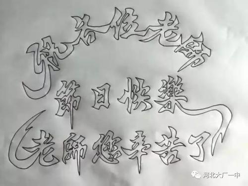 教师节，我们使用了_1200字