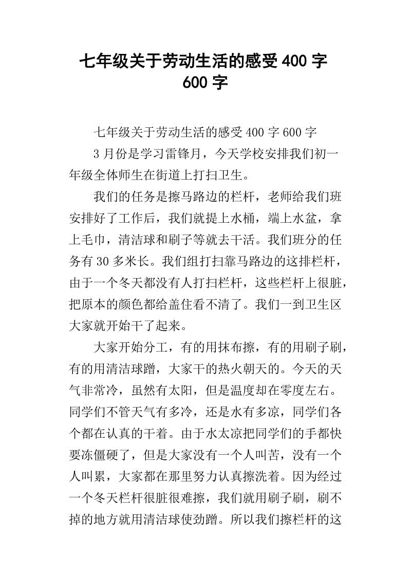 温暖（7）_600字