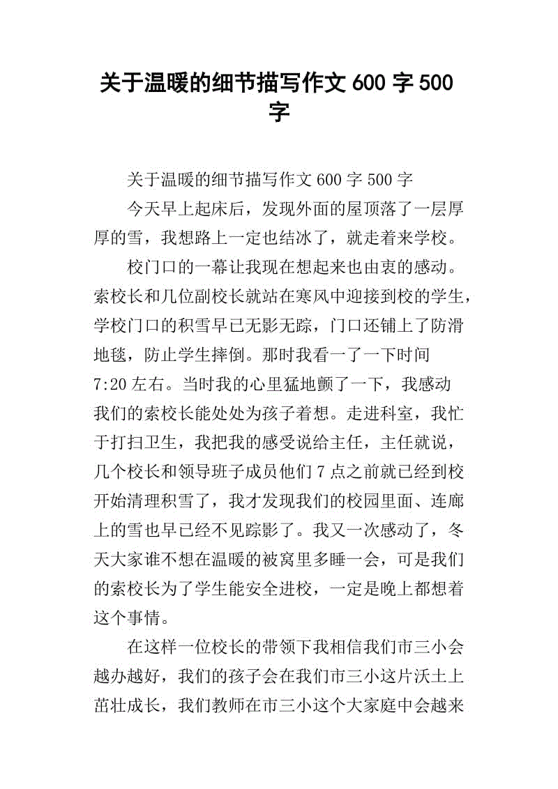 温暖（3）_600字