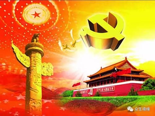 伟大的中国共产党