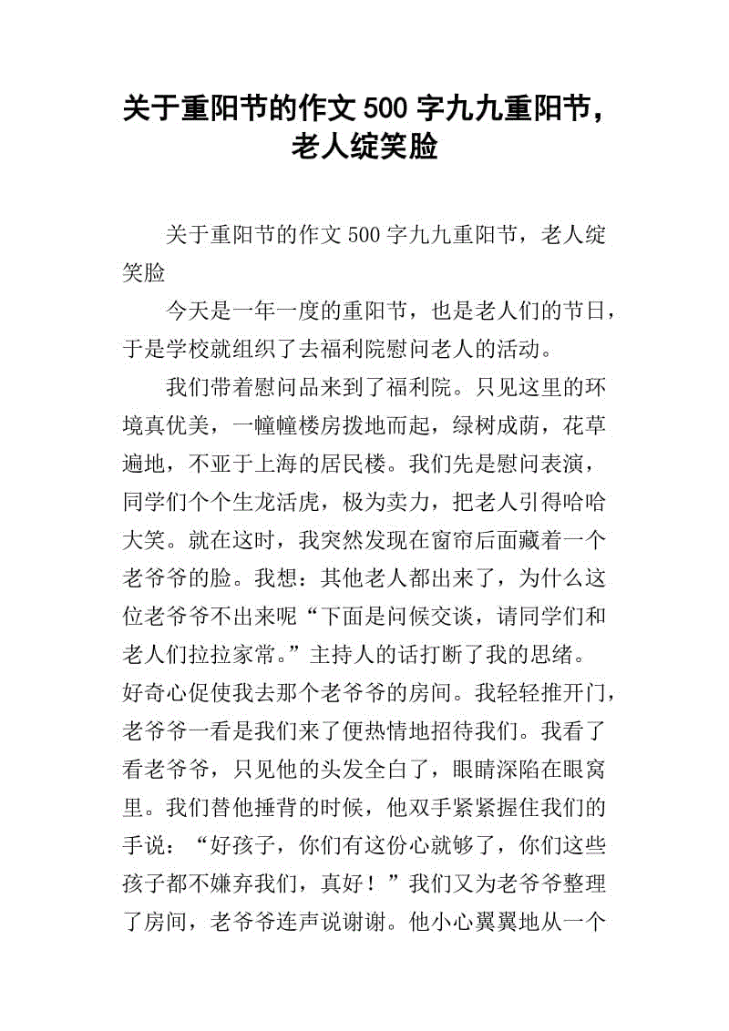 第九节的组成：最有意义的双第九节_700字