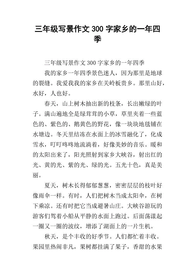 赞美四季_800字