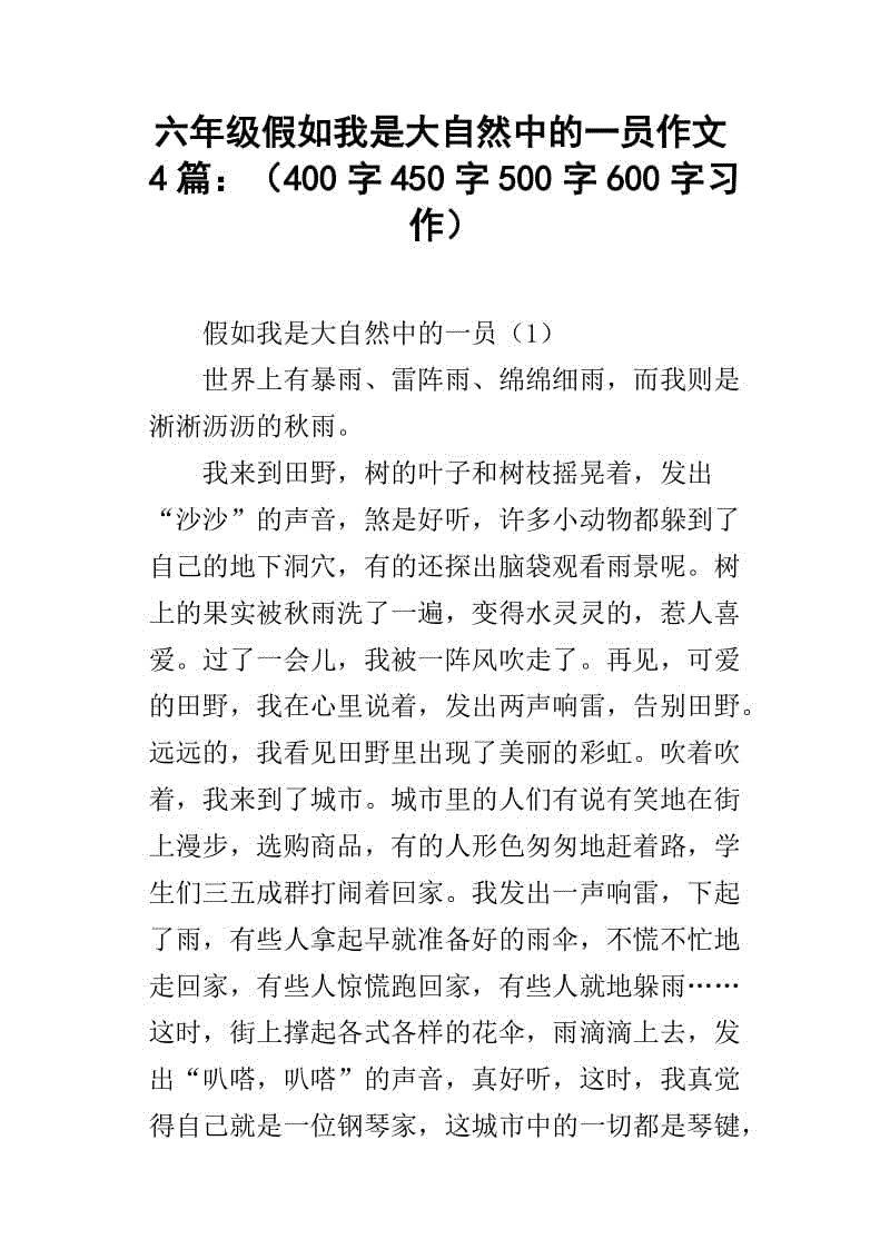 如果我是老师_600字