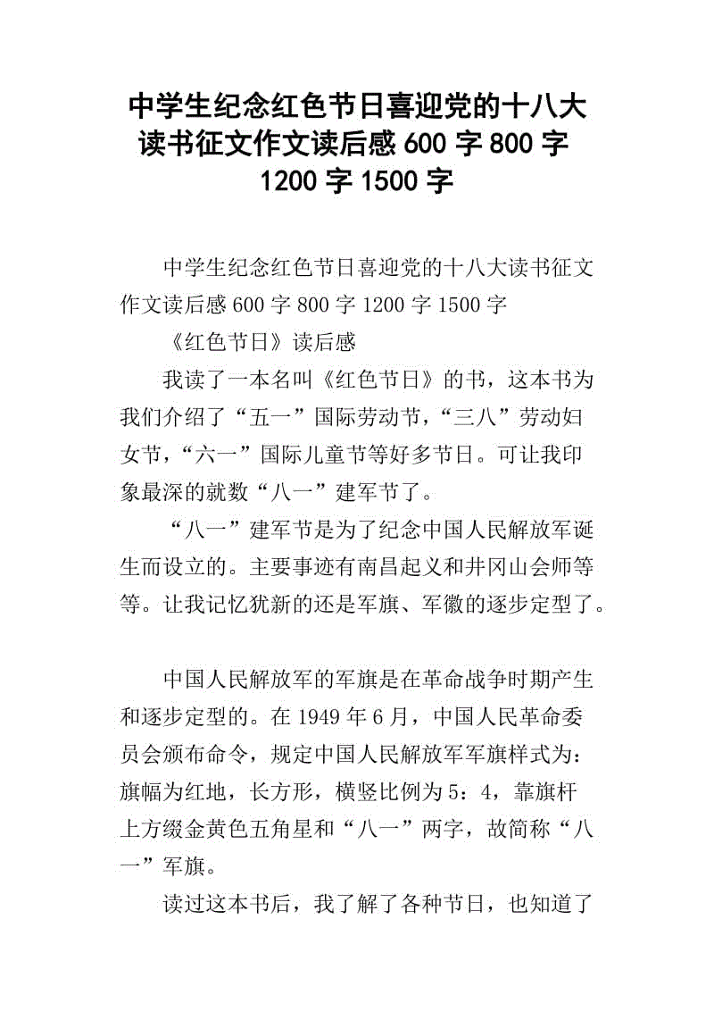 欢迎来到第18篇文章：我的新中国_1200字