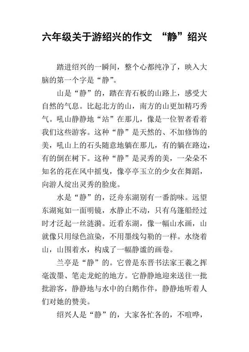 第一阶段结束：随着安静的阶段_600字