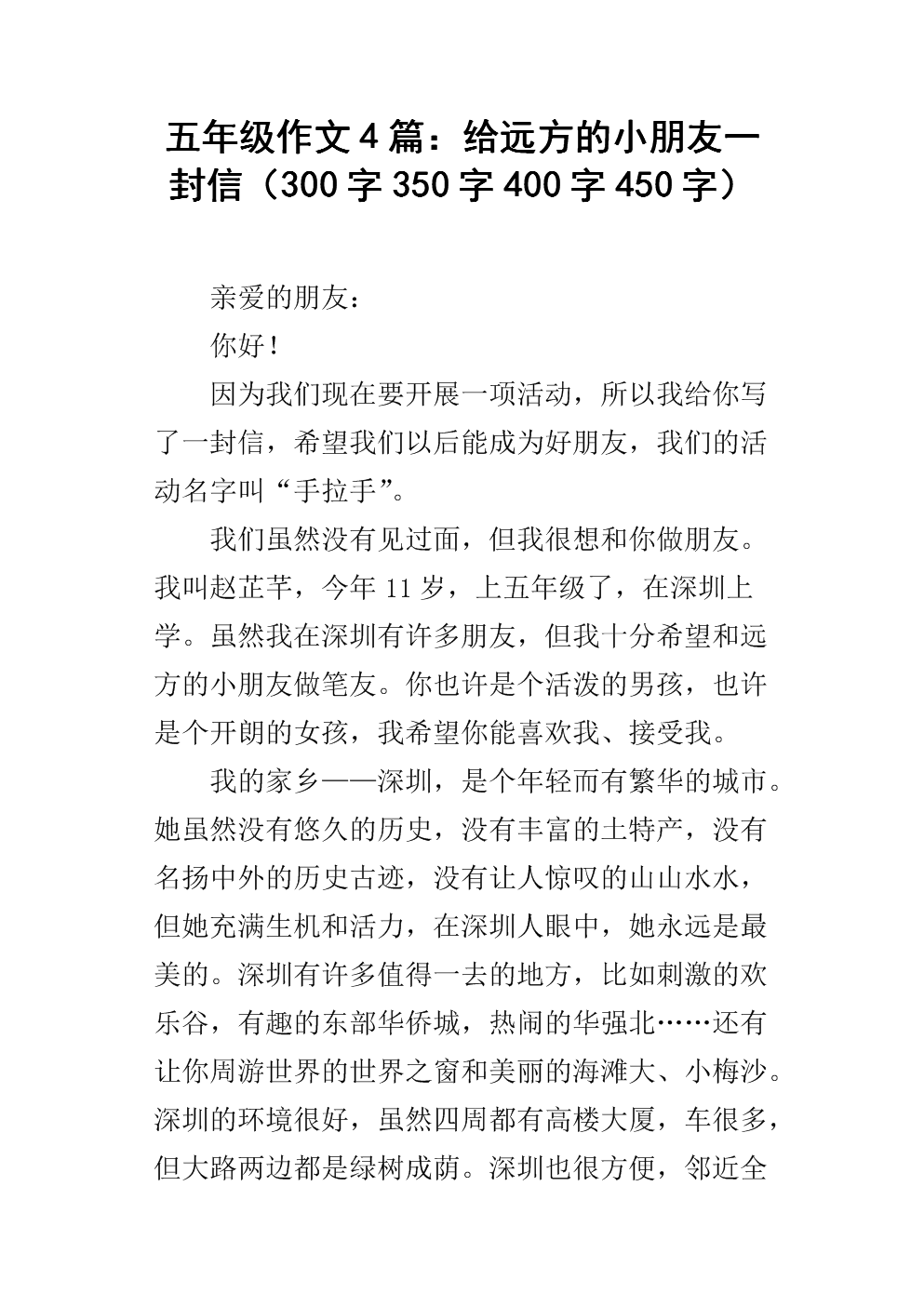 无私的蜡烛_450字