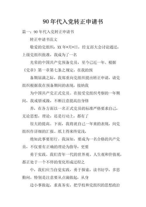 学校领导进入党的转向