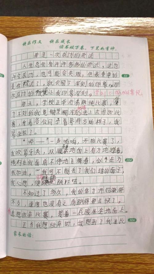 这件事真的让我难以忘怀_1200字