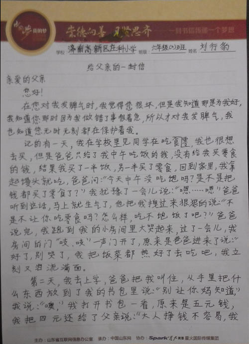 致爸爸的一封信_1500字